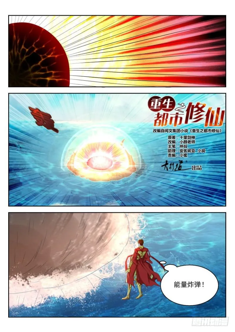重生之都市修仙祸石在线听书完整漫画,第317回5图