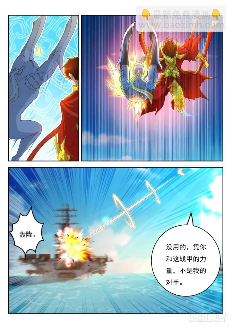 重生之都市修仙祸石在线听书完整漫画,第317回3图