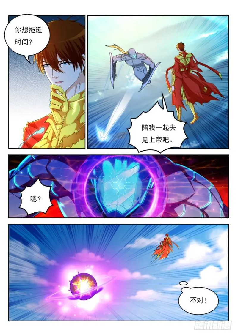 重生之都市修仙祸石在线听书完整漫画,第317回4图