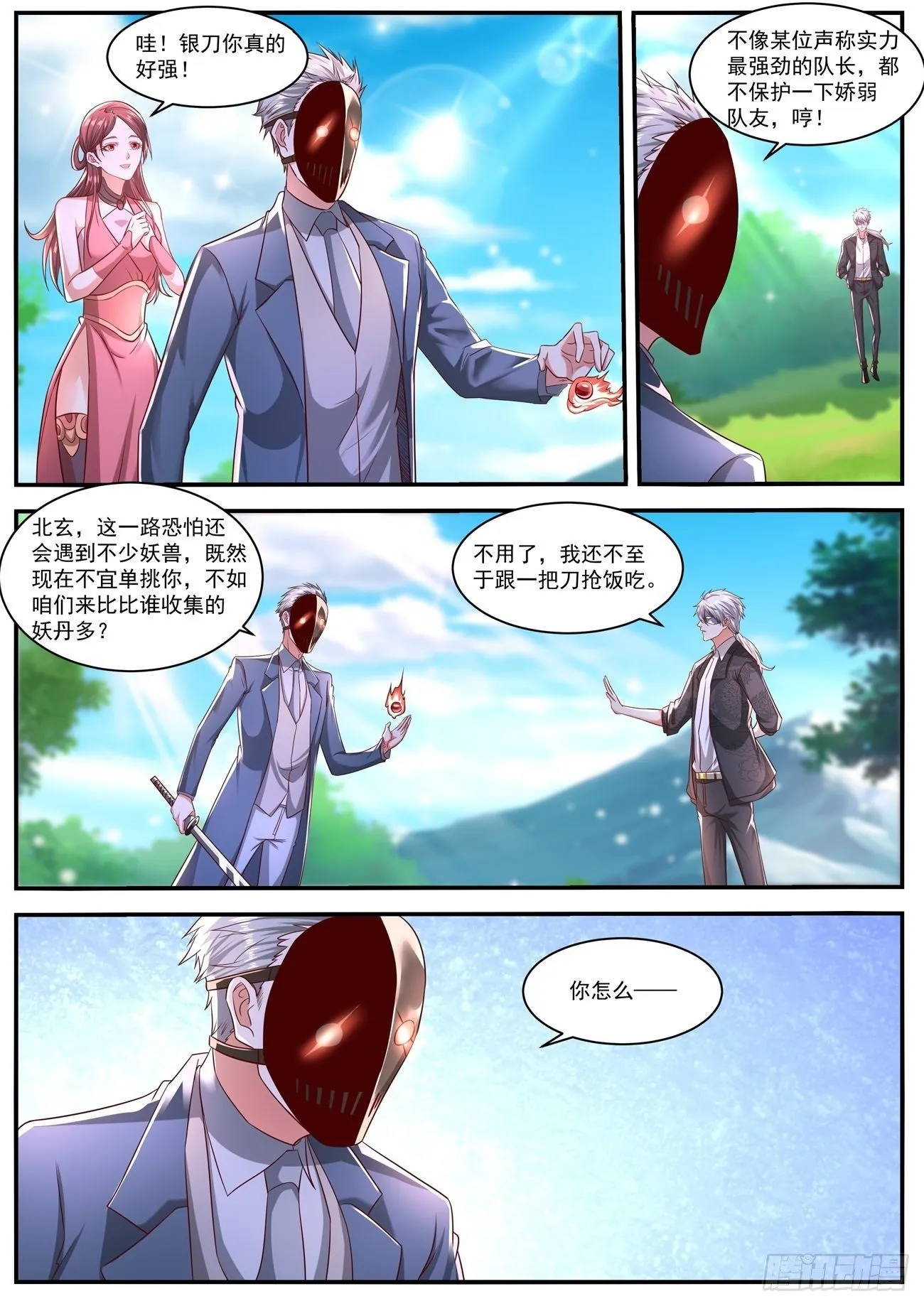 重生之都市修仙免费漫画,第641回3图