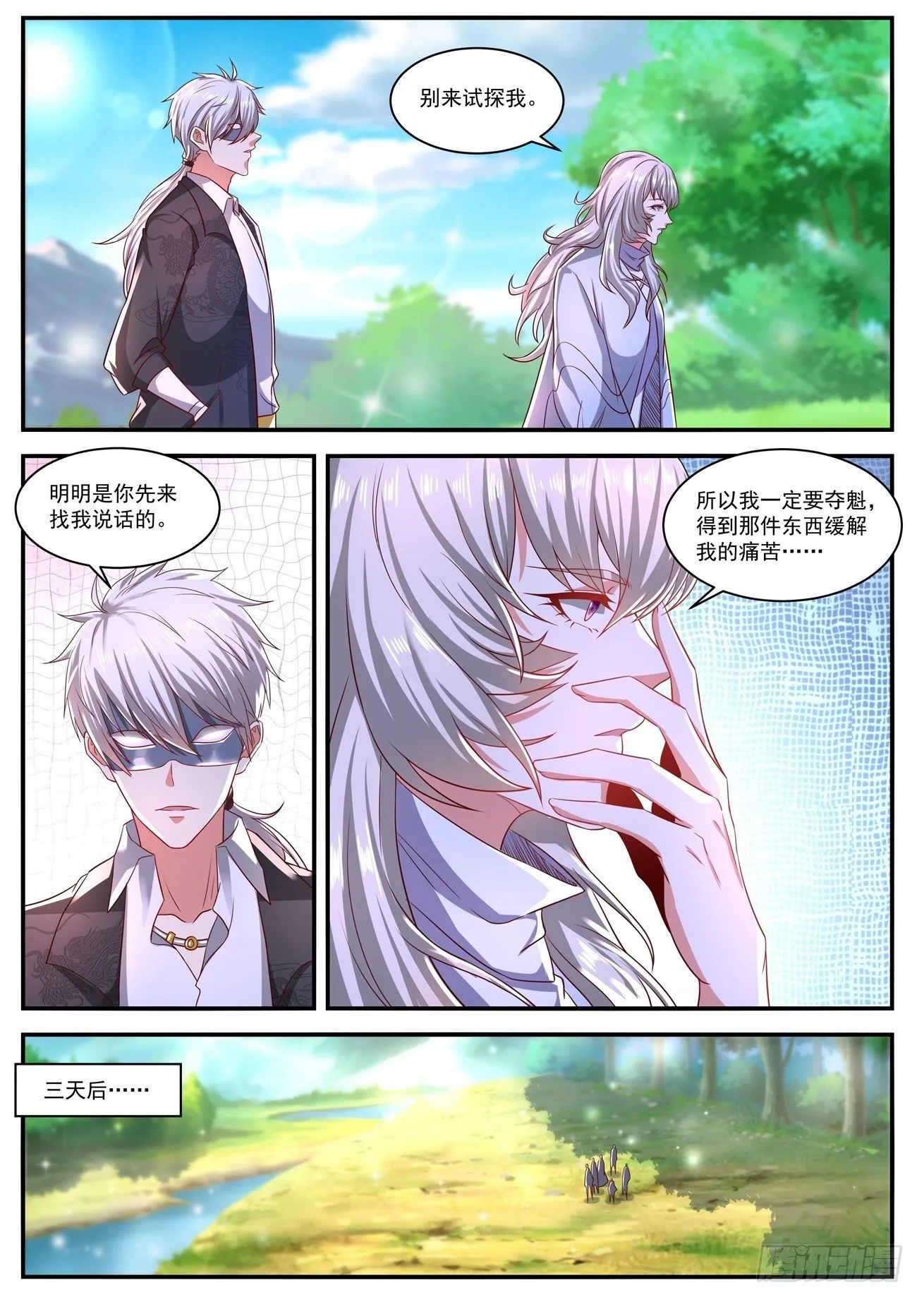 重生之都市修仙免费漫画,第641回5图