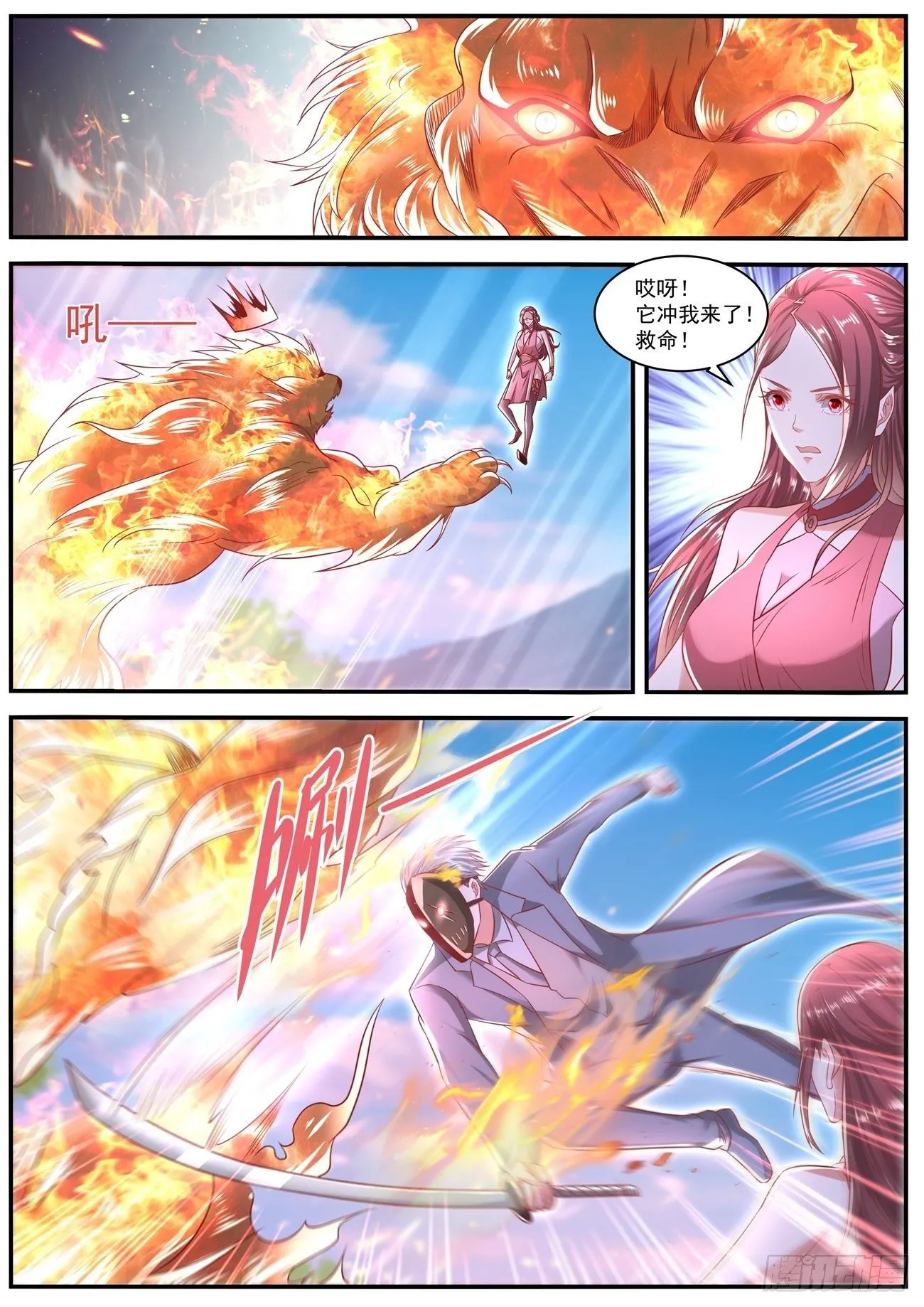 重生之都市修仙免费漫画,第641回2图