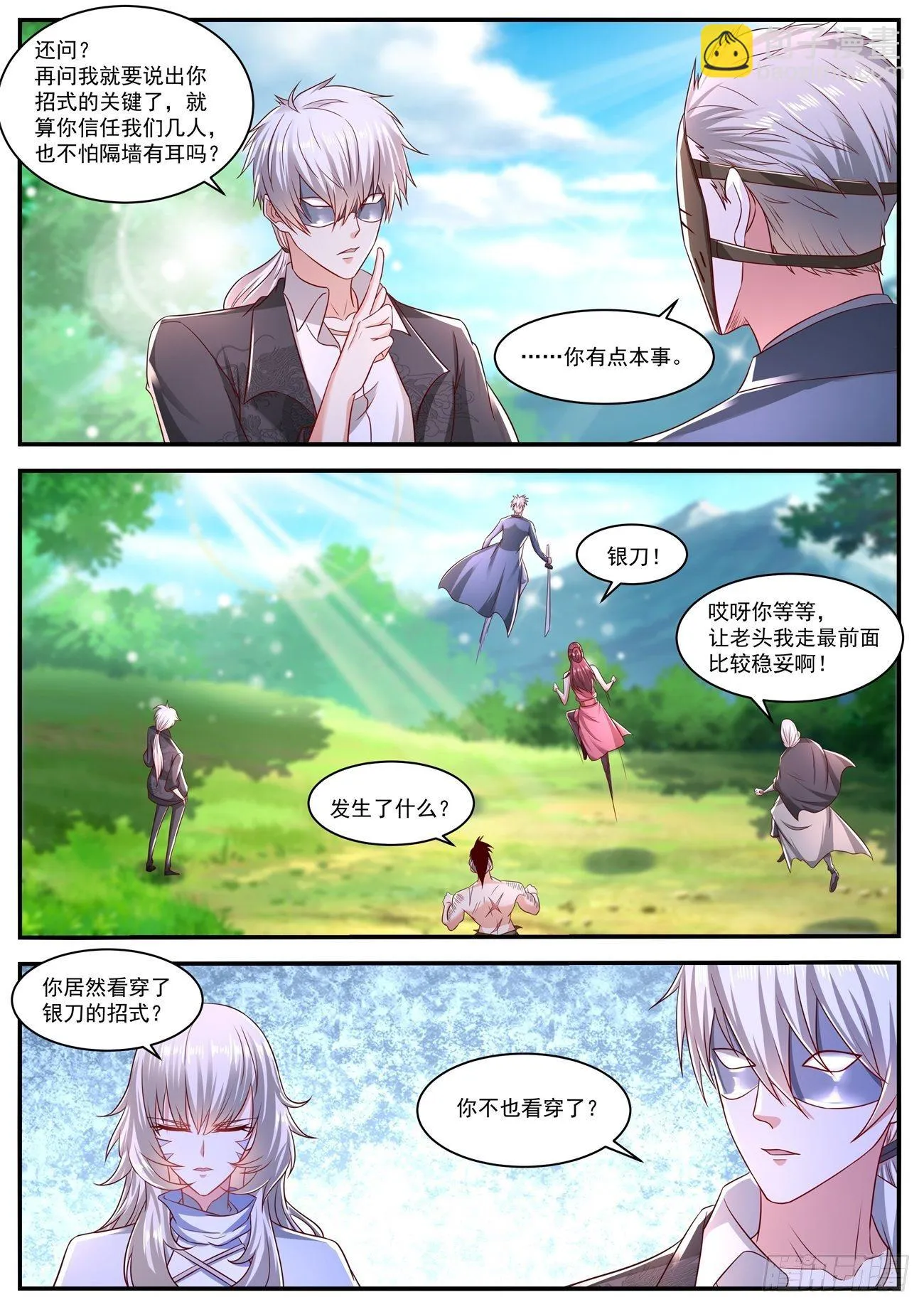 重生之都市修仙免费漫画,第641回4图