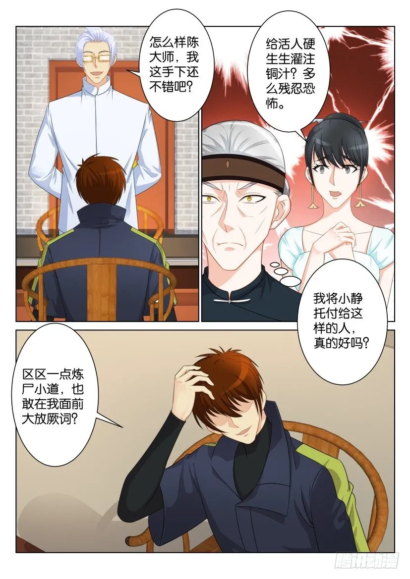 重生之都市修仙有声书漫画,第八十八回2图