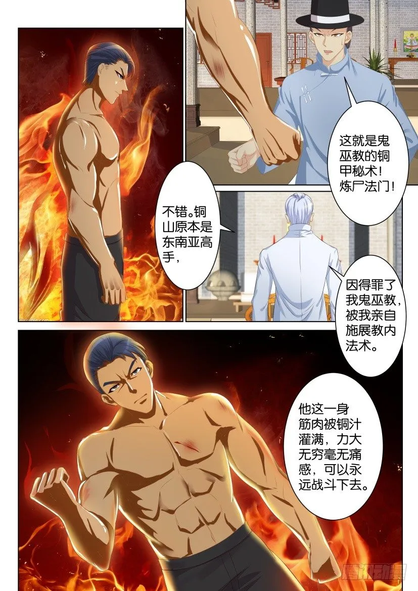 重生之都市修仙有声书漫画,第八十八回1图