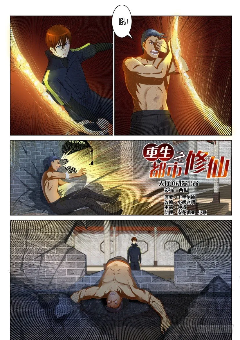 重生之都市修仙有声书漫画,第八十八回4图