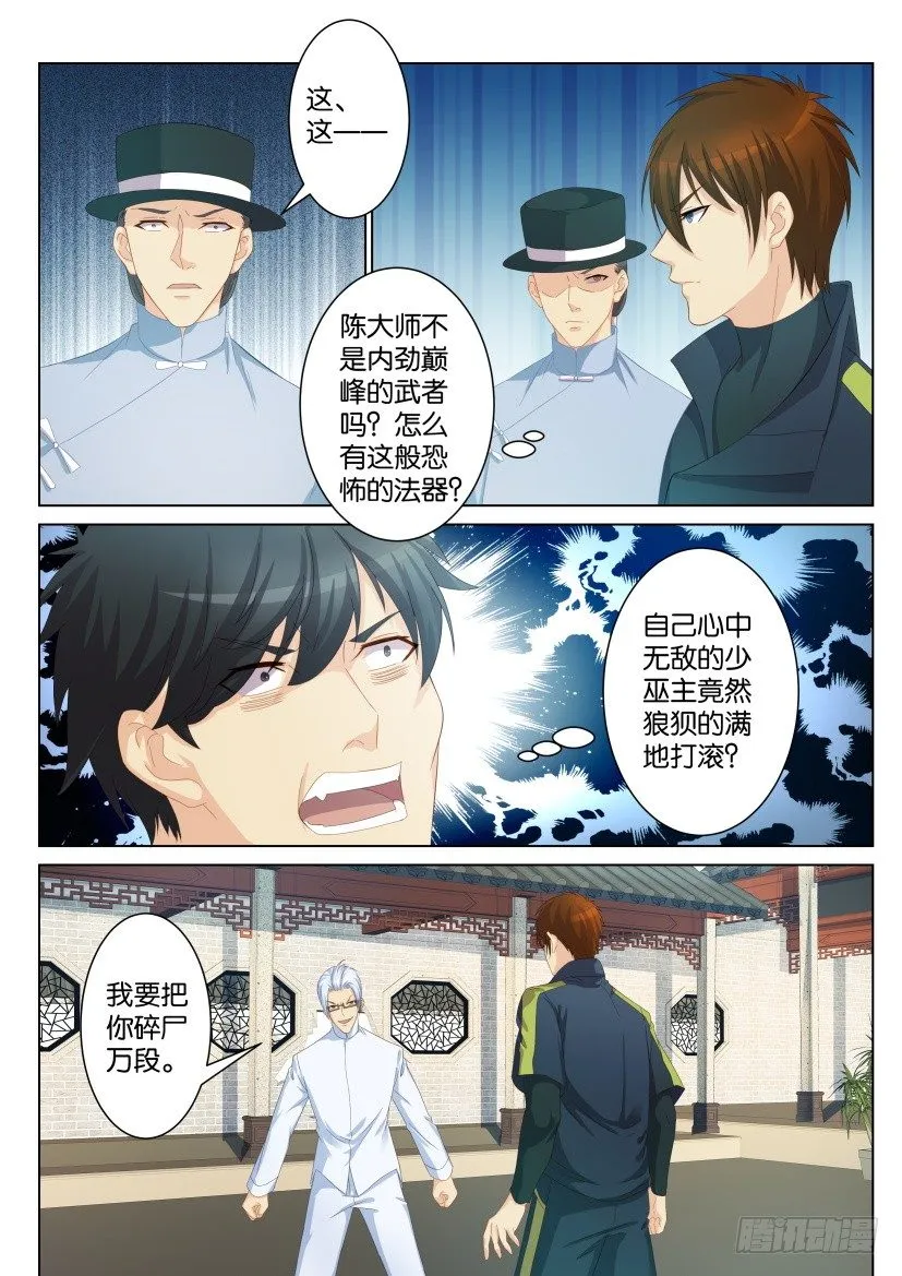 重生之都市修仙有声书漫画,第八十八回5图