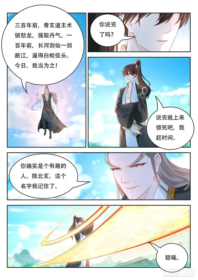 重生之都市修仙陈遇笔趣阁全文未删减漫画,第381回3图