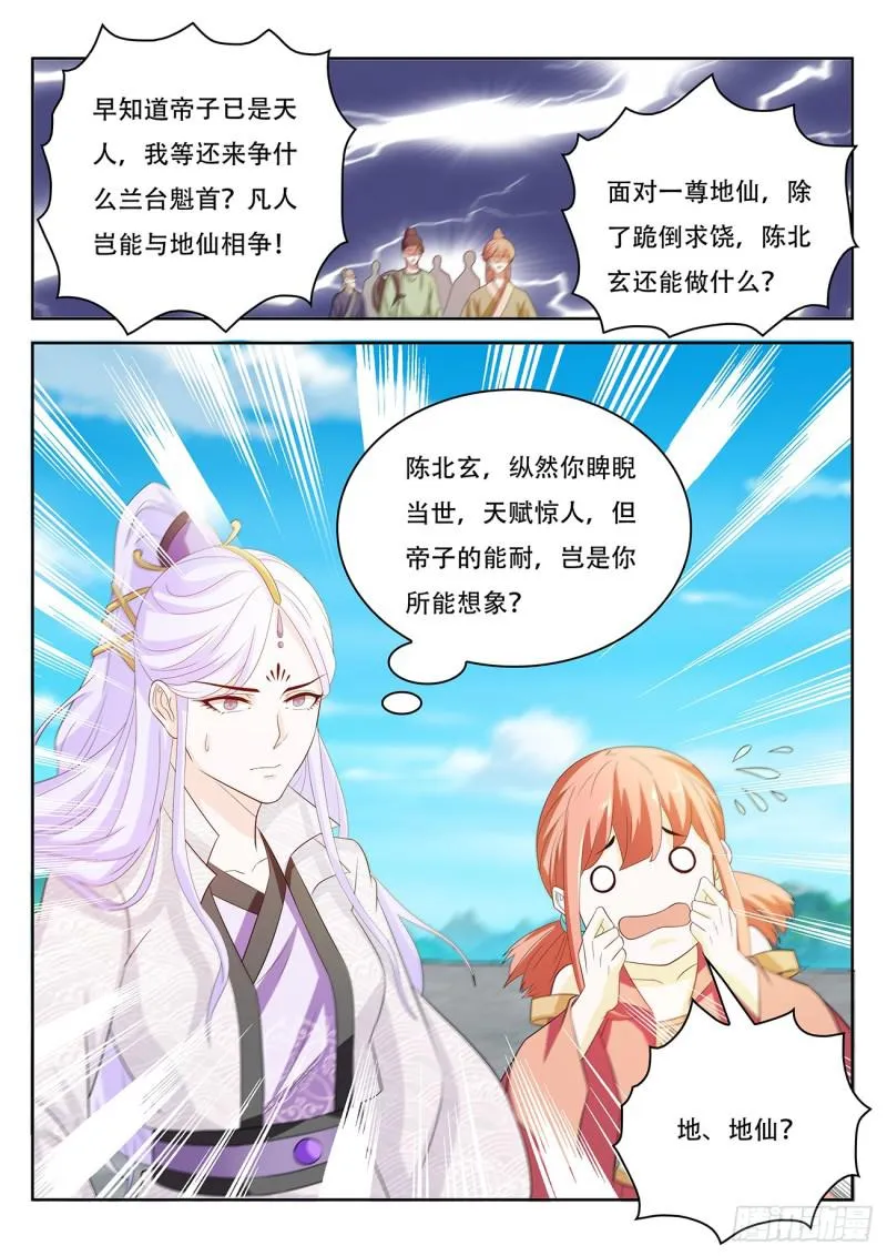 重生之都市修仙陈遇笔趣阁全文未删减漫画,第381回2图