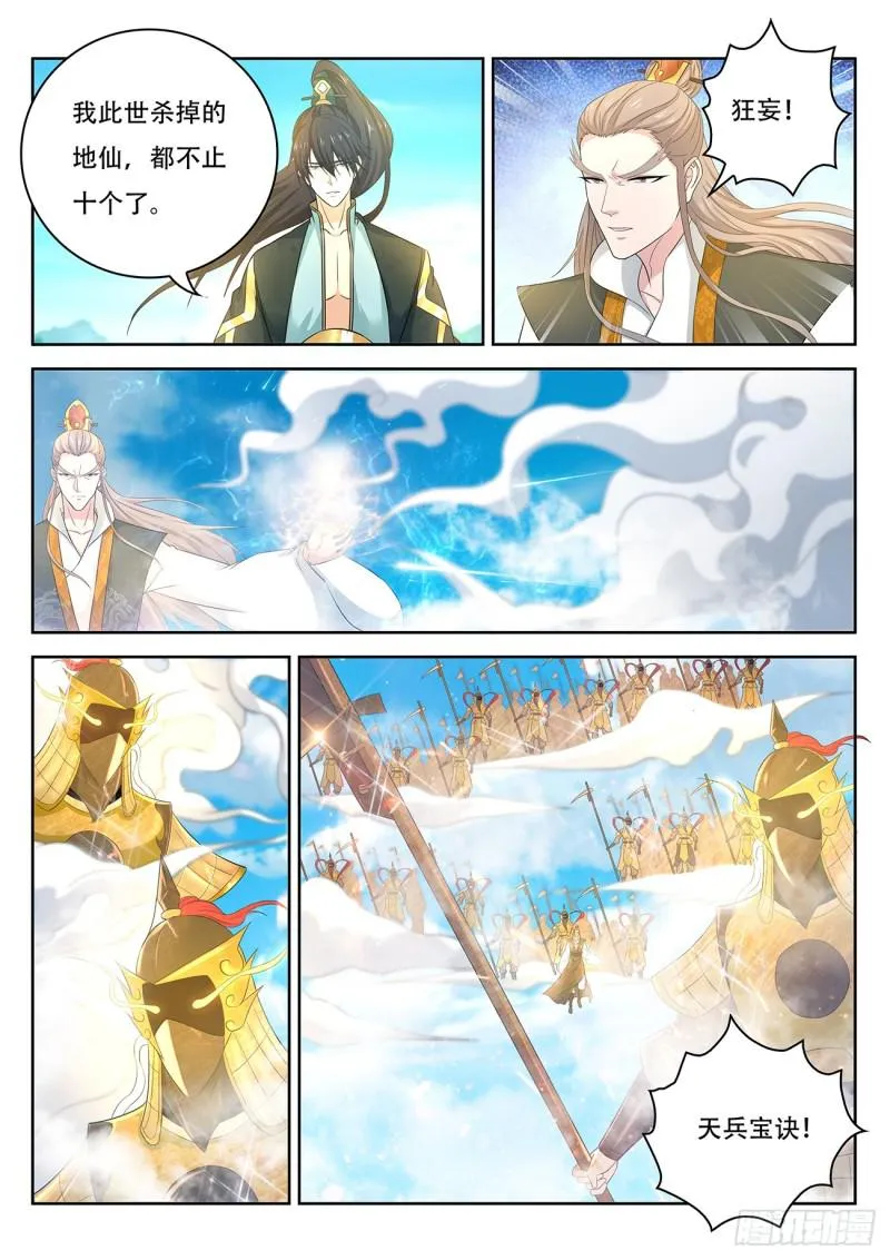 重生之都市修仙陈遇笔趣阁全文未删减漫画,第381回5图