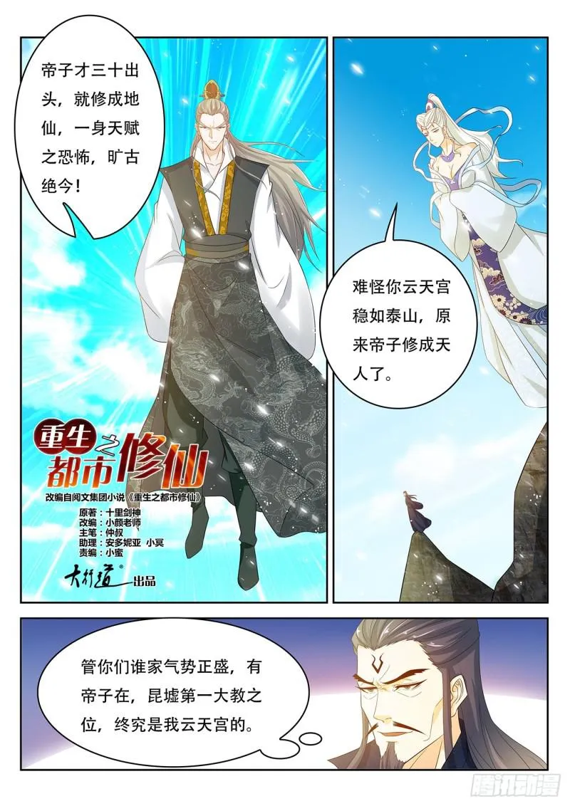 重生之都市修仙陈遇笔趣阁全文未删减漫画,第381回1图