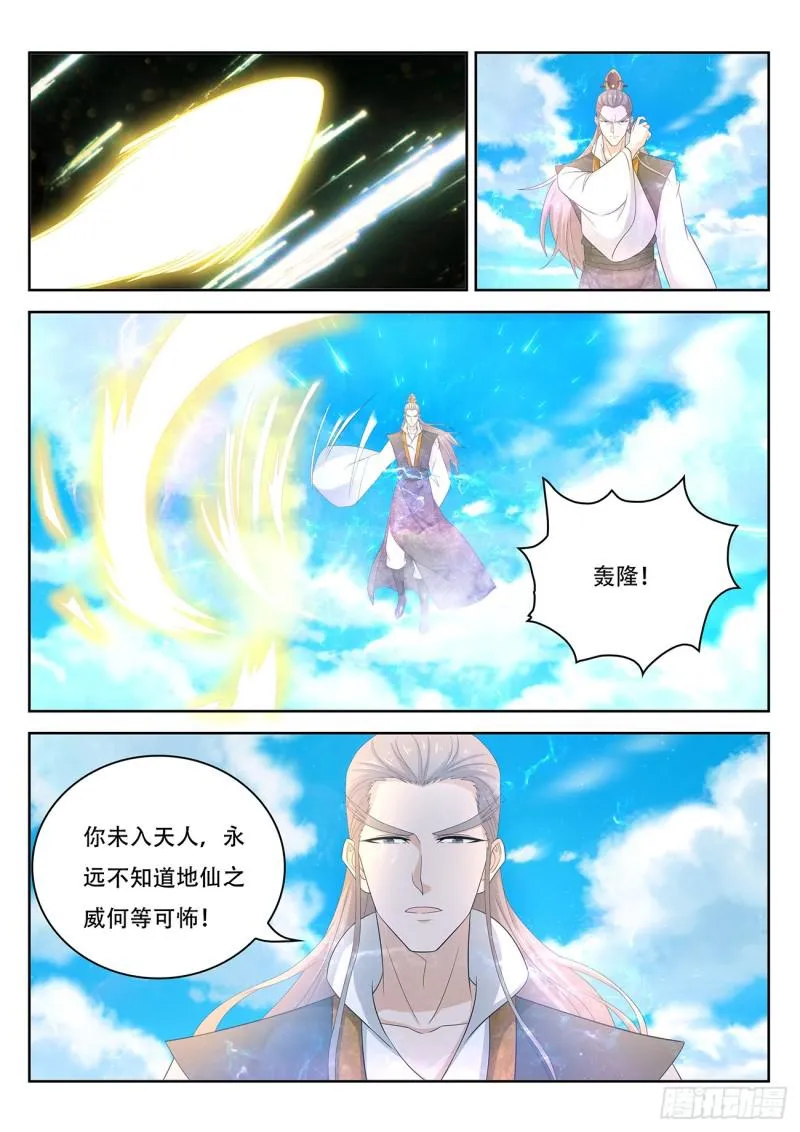 重生之都市修仙陈遇笔趣阁全文未删减漫画,第381回4图