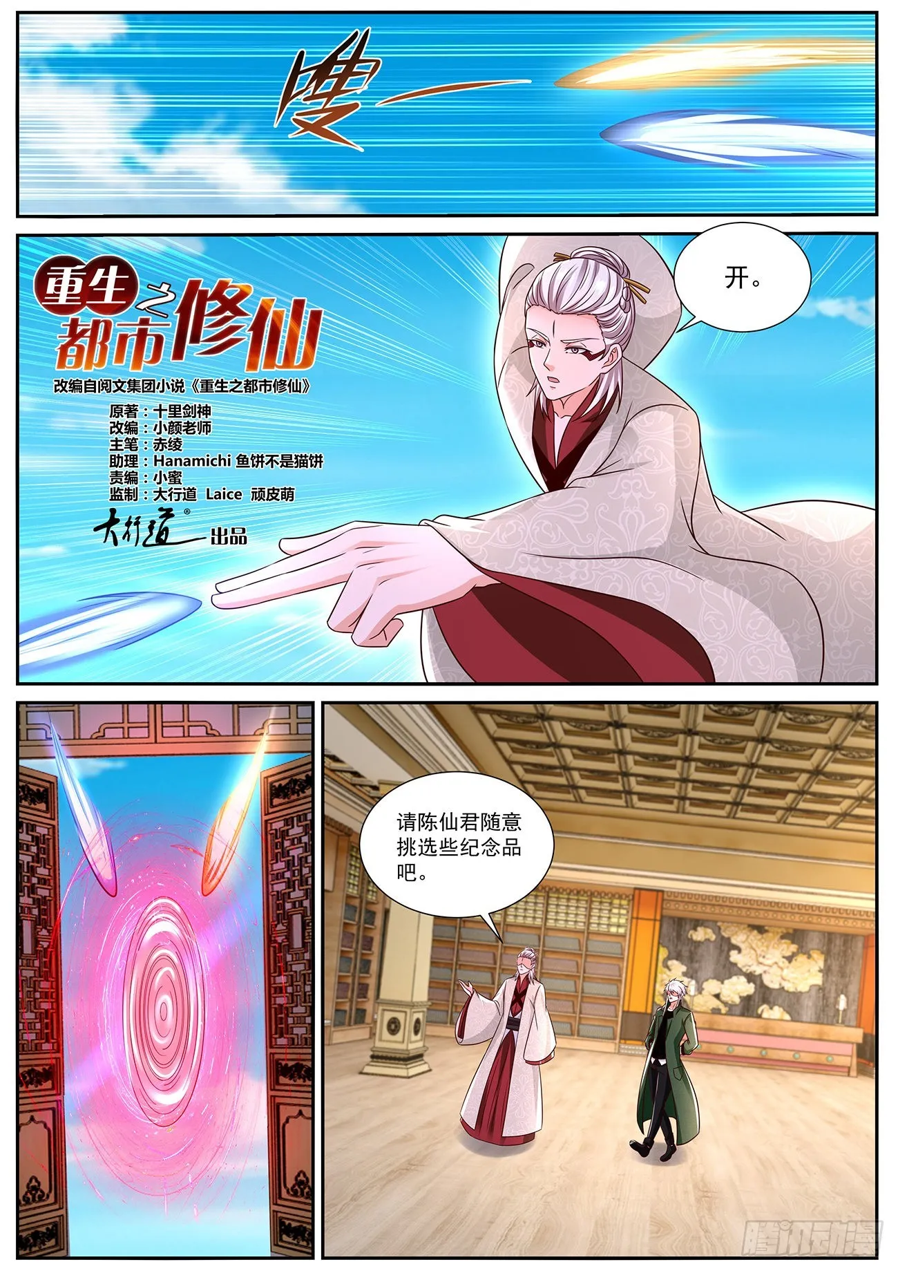 重生之都市修仙飞奔的蜗牛漫画,第823回5图