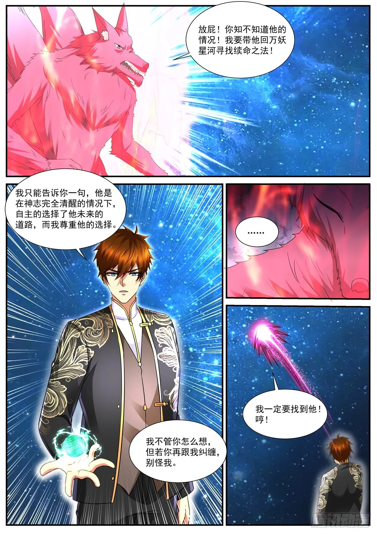 重生之都市修仙为什么被删除漫画,第853回4图