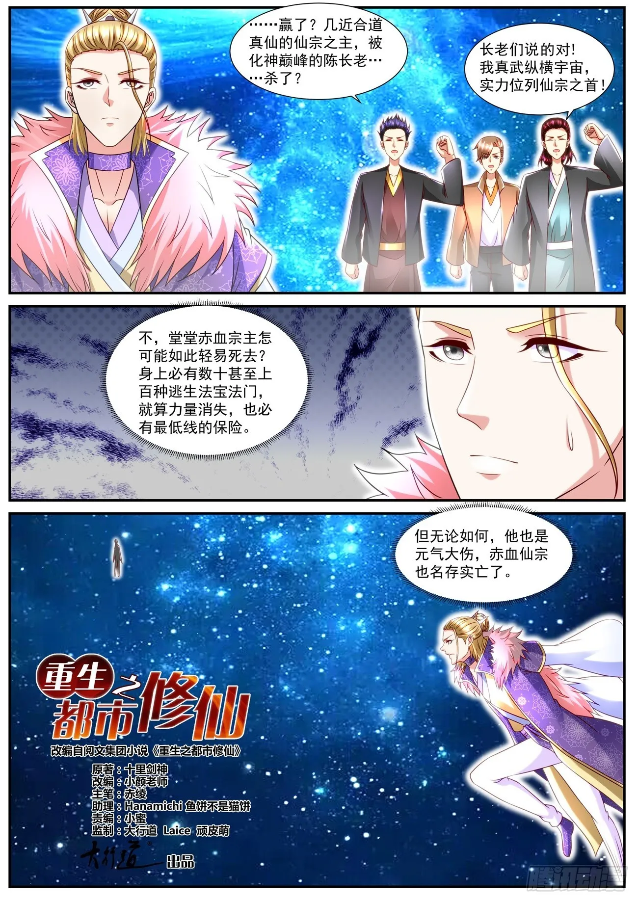 重生之都市修仙为什么被删除漫画,第853回2图