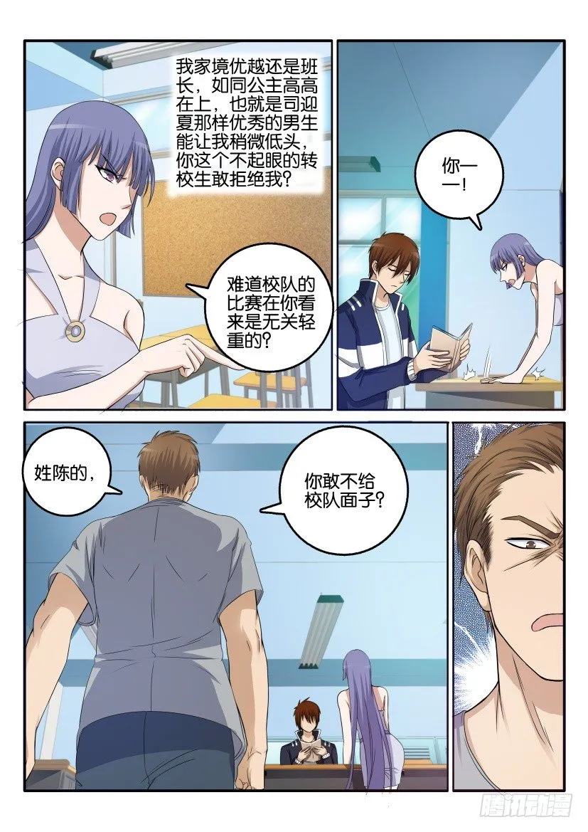 重生之都市修仙漫画免费下拉式奇漫屋免费漫画,第十一回4图