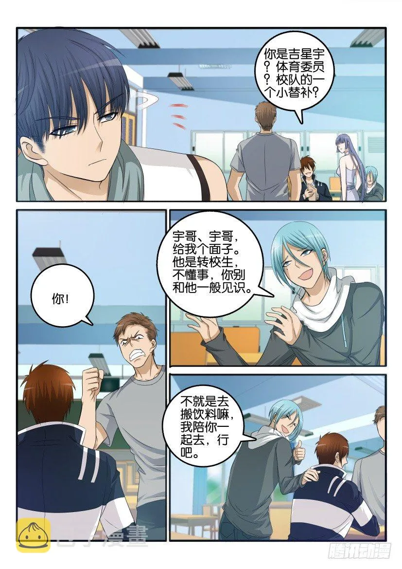 重生之都市修仙漫画免费下拉式奇漫屋免费漫画,第十一回5图