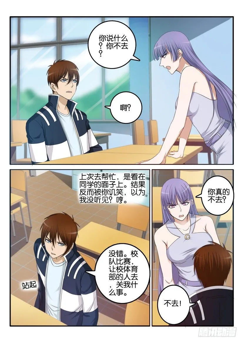 重生之都市修仙漫画免费下拉式奇漫屋免费漫画,第十一回3图