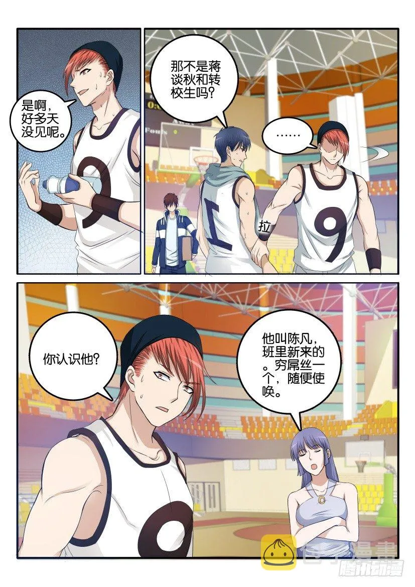 重生之都市修仙漫画免费下拉式奇漫屋免费漫画,第十一回1图