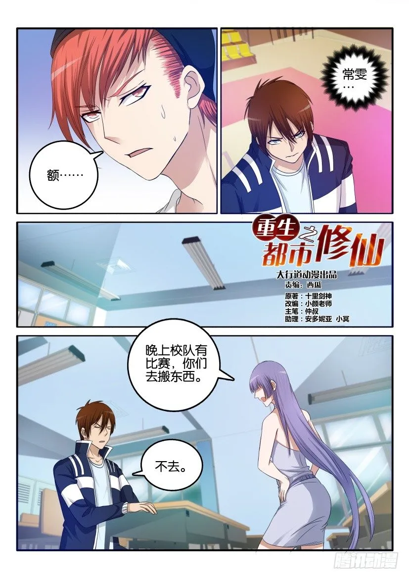 重生之都市修仙漫画免费下拉式奇漫屋免费漫画,第十一回2图