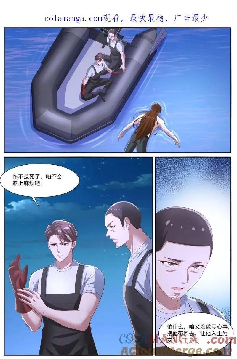 重生之都市修仙路漫画,第1038话 第1023回1图