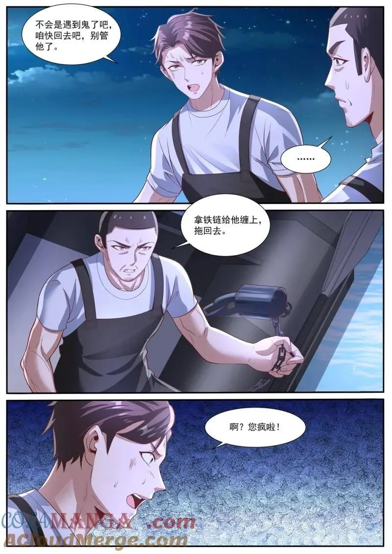 重生之都市修仙路漫画,第1038话 第1023回3图