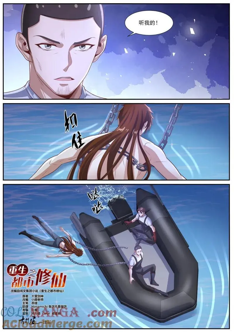 重生之都市修仙路漫画,第1038话 第1023回4图