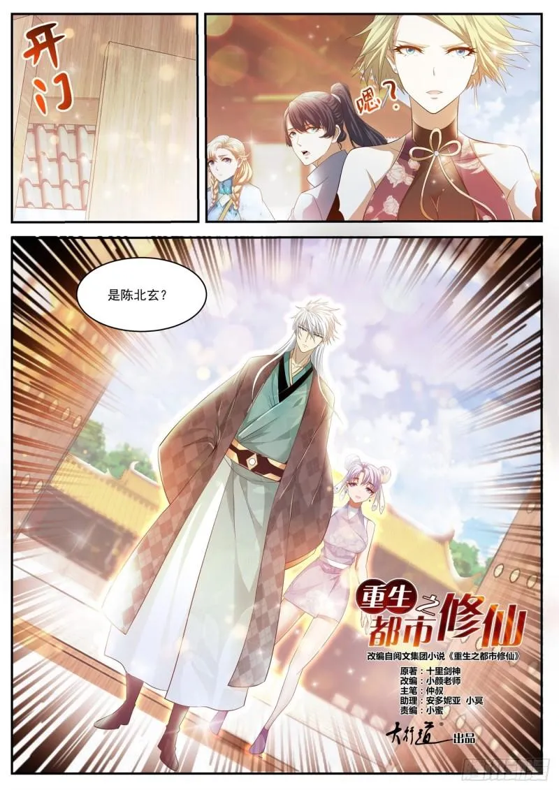 重生之都市修仙漫画免费下拉式百年漫画漫画,第435回3图