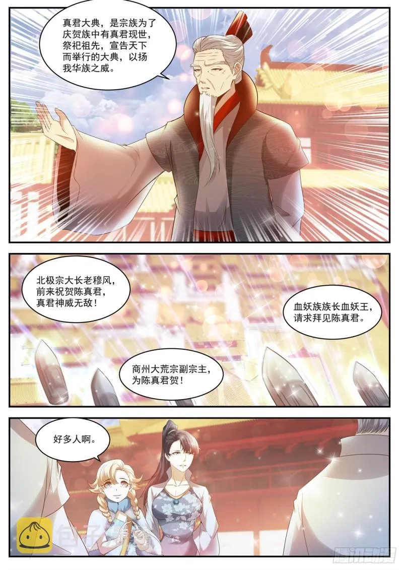 重生之都市修仙漫画免费下拉式百年漫画漫画,第435回1图