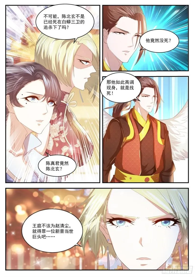 重生之都市修仙漫画免费下拉式百年漫画漫画,第435回4图
