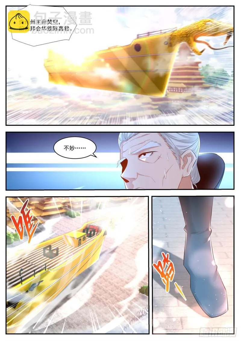 重生之都市修仙漫画免费下拉式百年漫画漫画,第435回5图