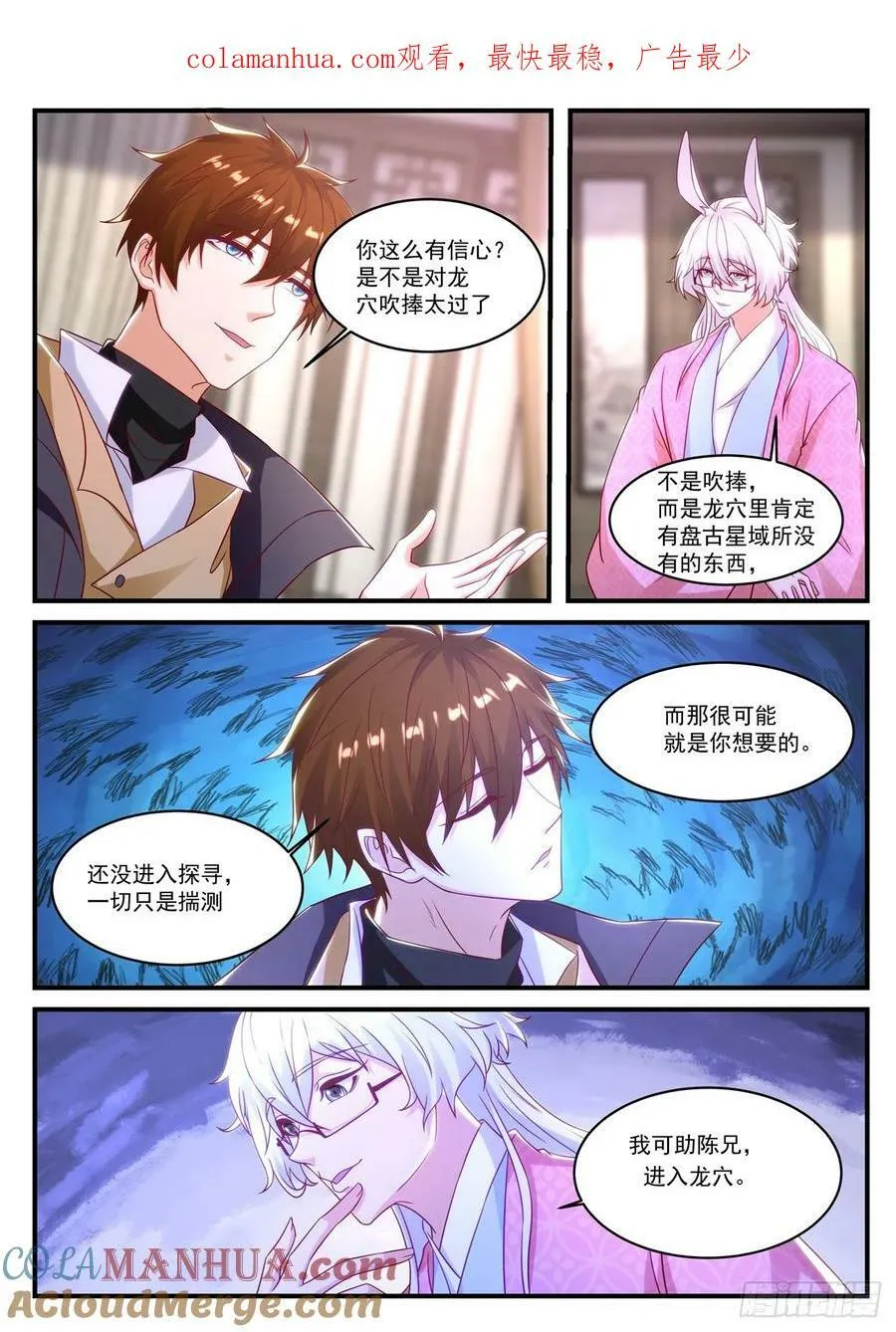 重生之都市修仙洛尘漫画,第878回4图