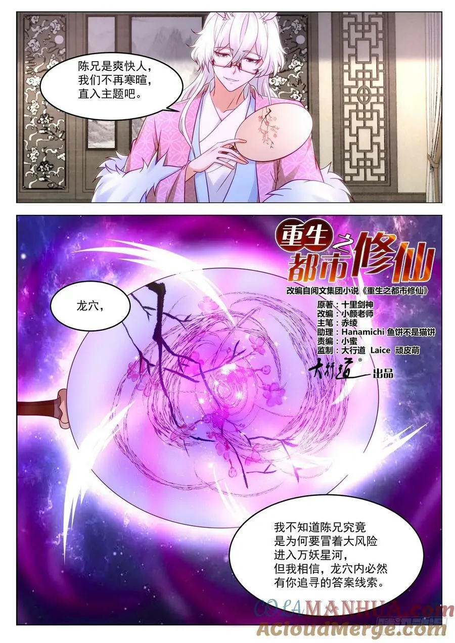 重生之都市修仙洛尘漫画,第878回3图