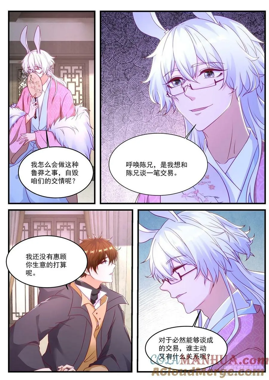 重生之都市修仙洛尘漫画,第878回2图