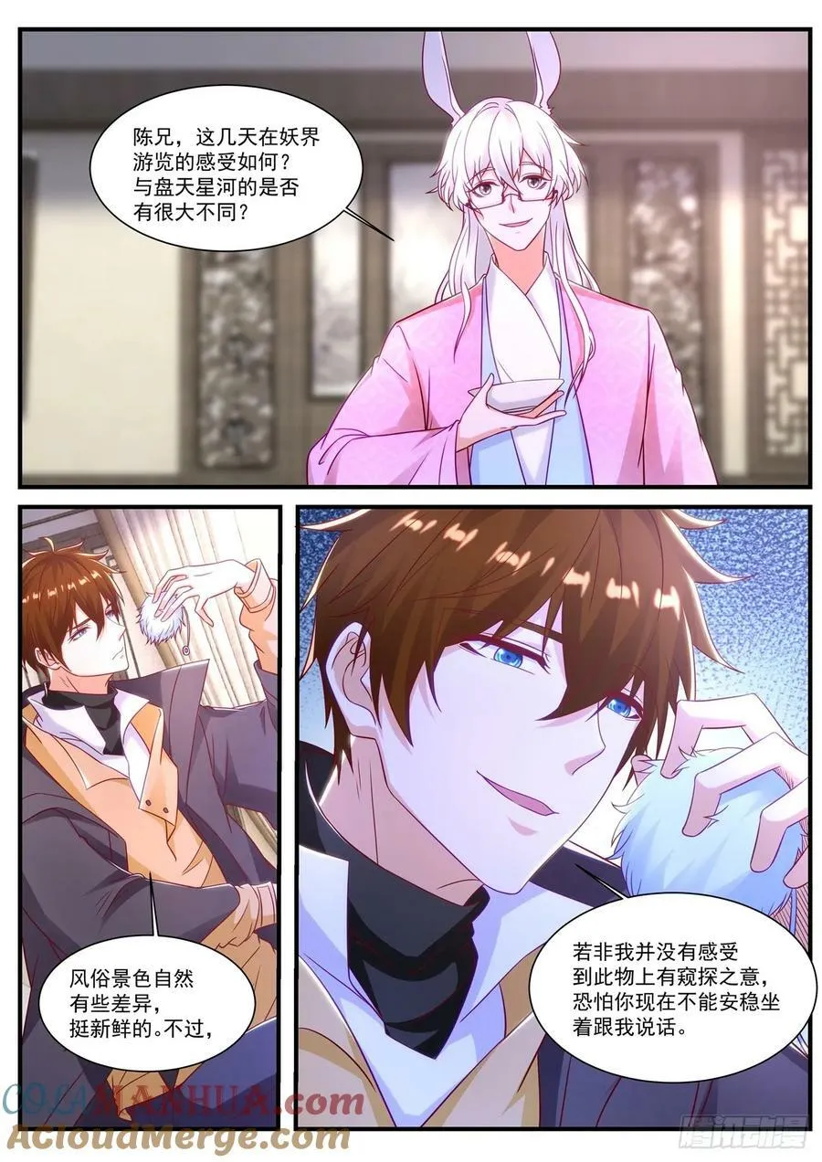 重生之都市修仙洛尘漫画,第878回1图