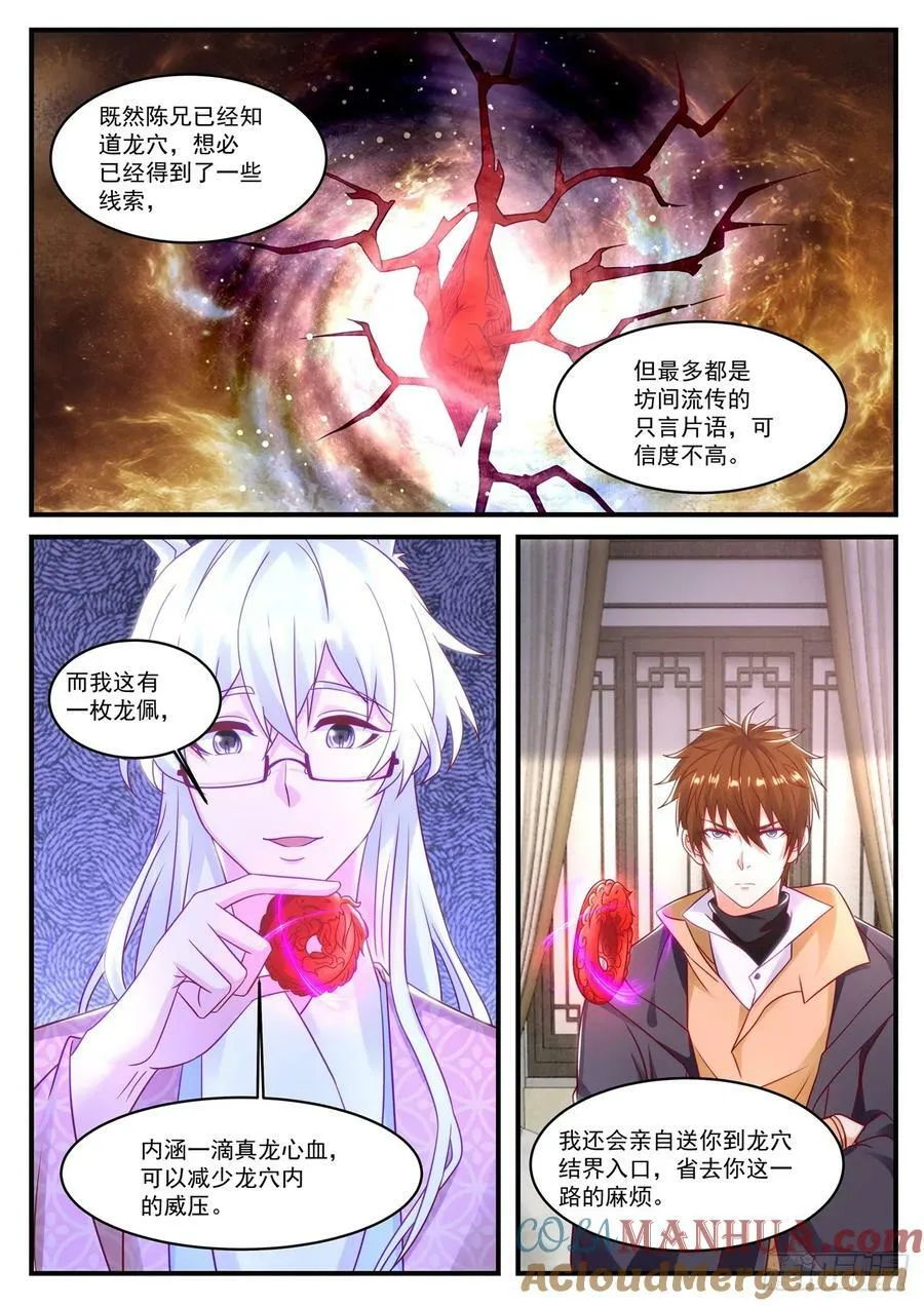 重生之都市修仙洛尘漫画,第878回5图