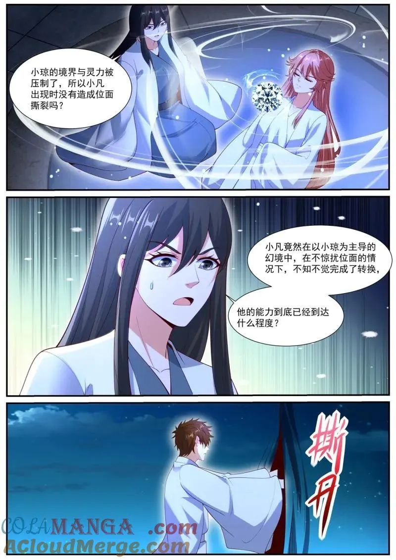 重生之都市修仙第四季在线观看漫画,第1066话 第1051回4图