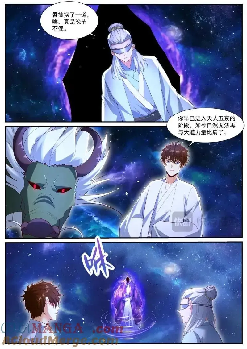 重生之都市修仙第四季在线观看漫画,第1066话 第1051回5图