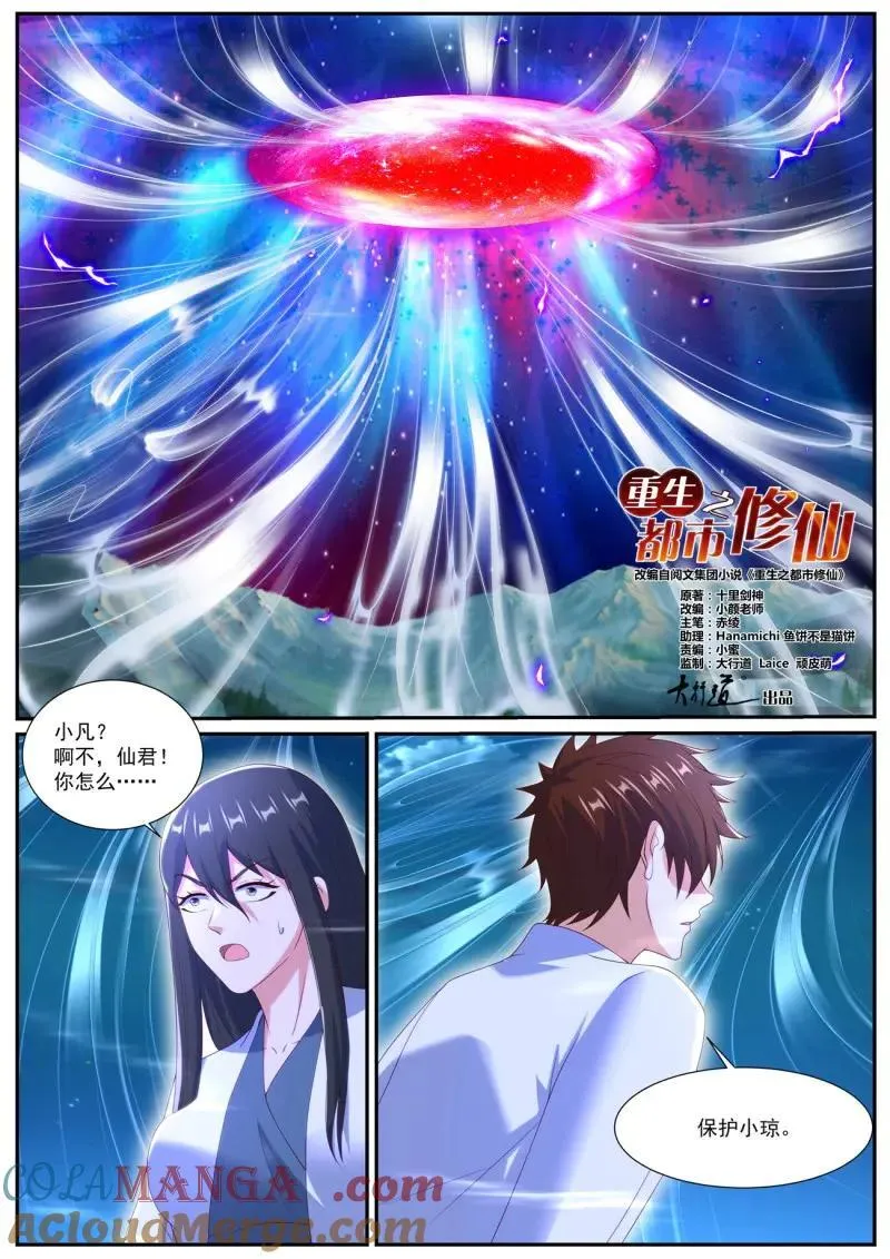 重生之都市修仙第四季在线观看漫画,第1066话 第1051回2图