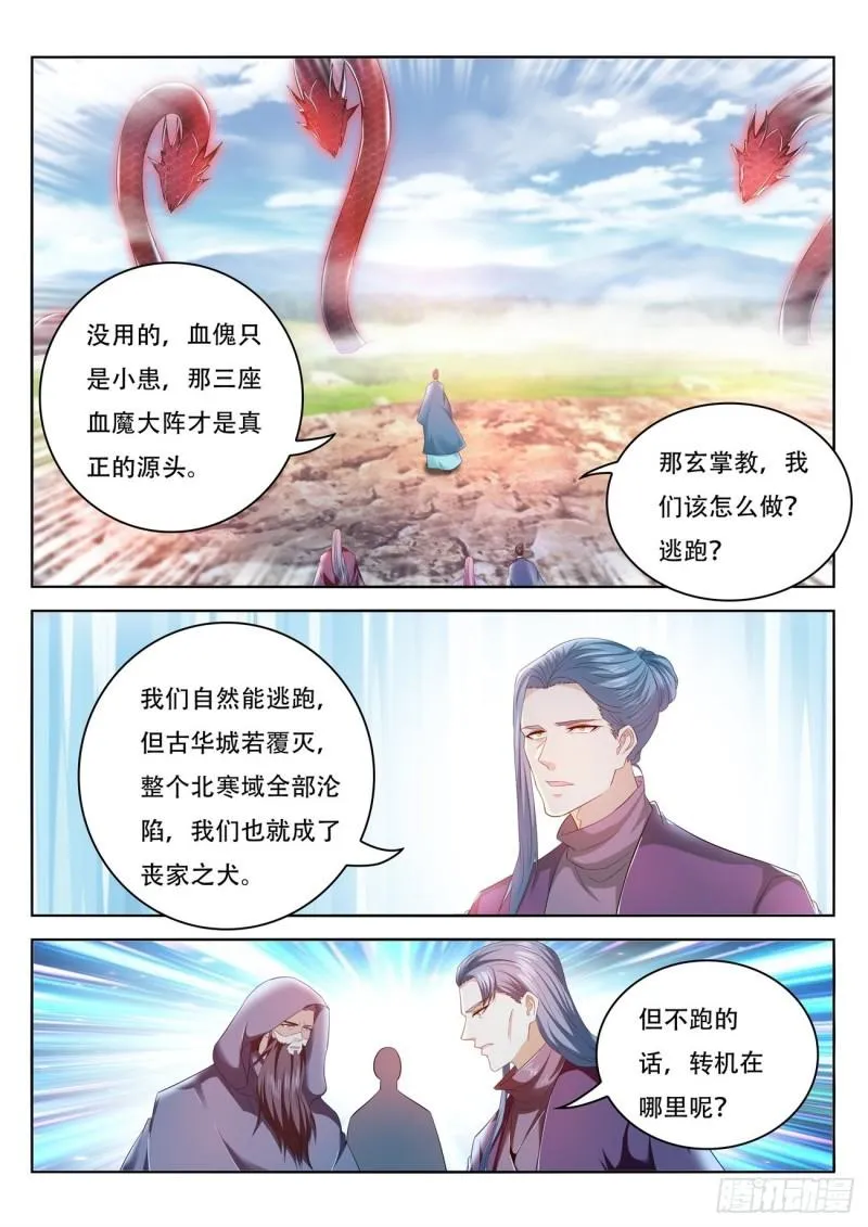 重生之都市修仙陈北玄免费阅读漫画,第460回1图