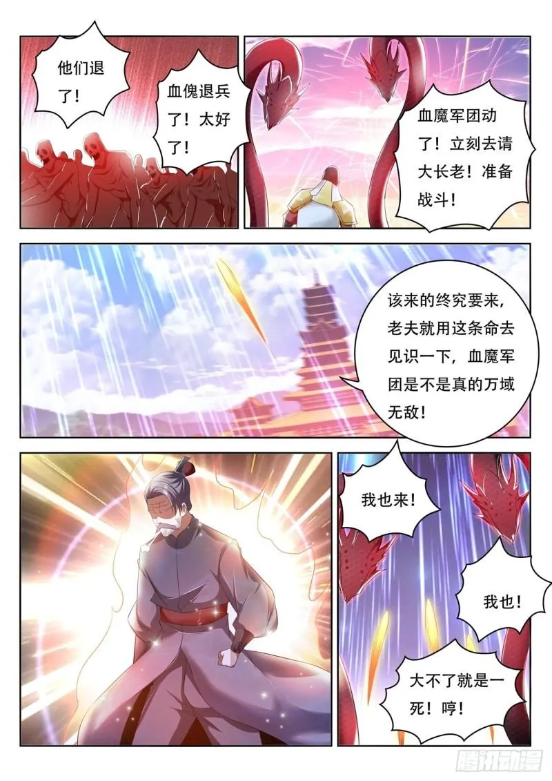 重生之都市修仙陈北玄免费阅读漫画,第460回2图
