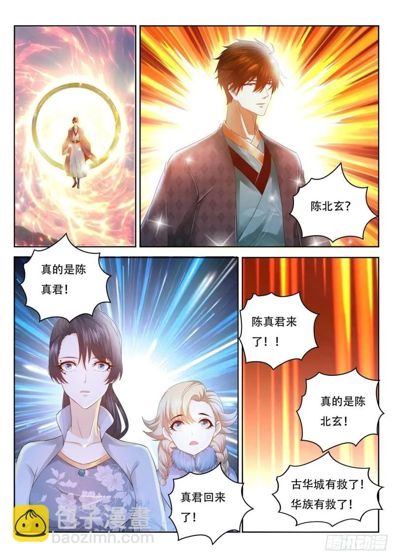 重生之都市修仙陈北玄免费阅读漫画,第460回5图