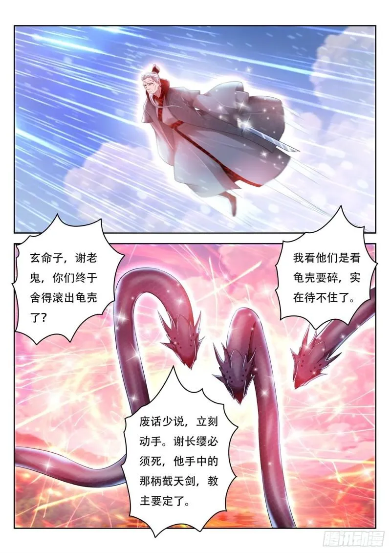 重生之都市修仙陈北玄免费阅读漫画,第460回3图