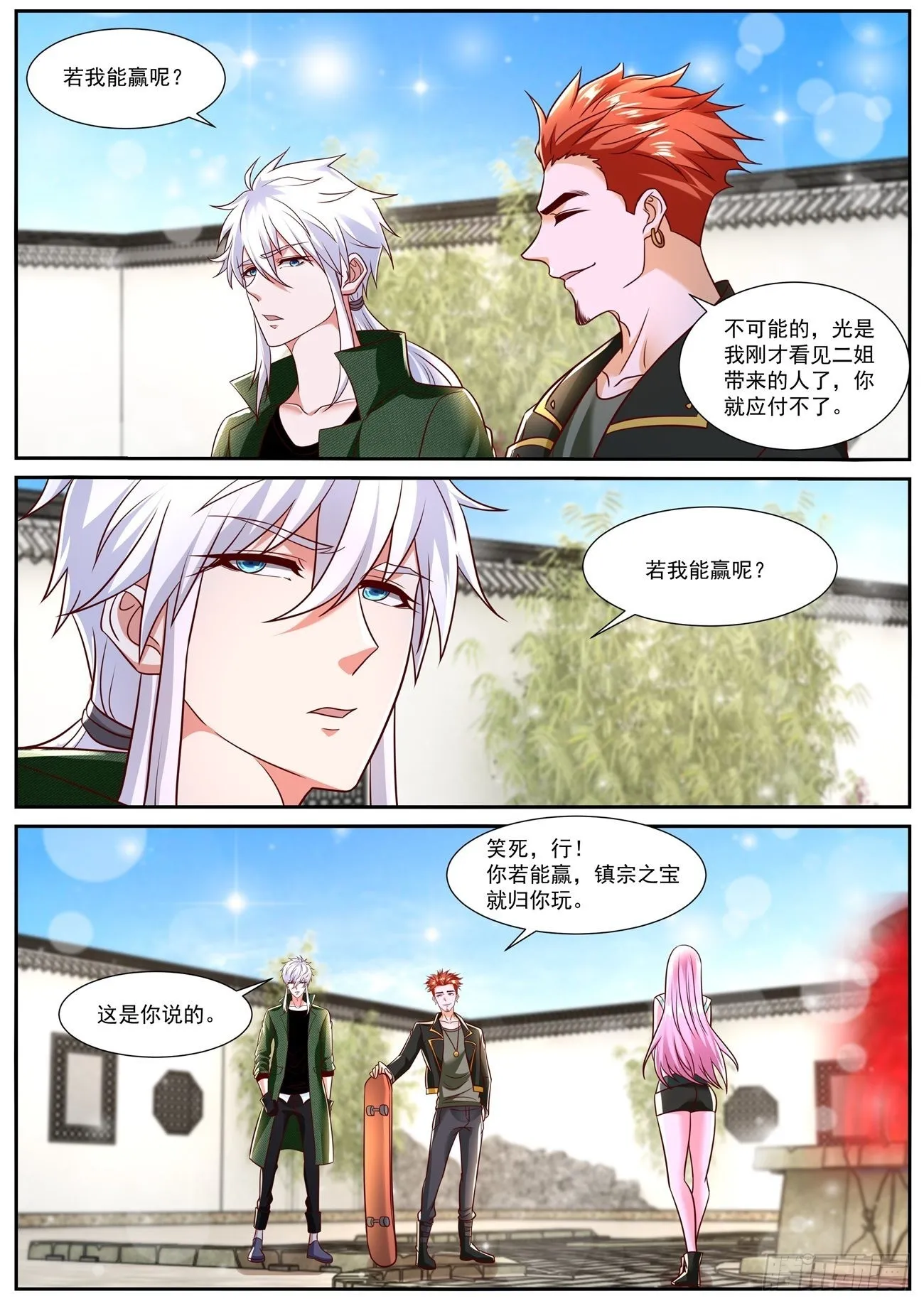 重生之都市仙尊漫画,第784回4图
