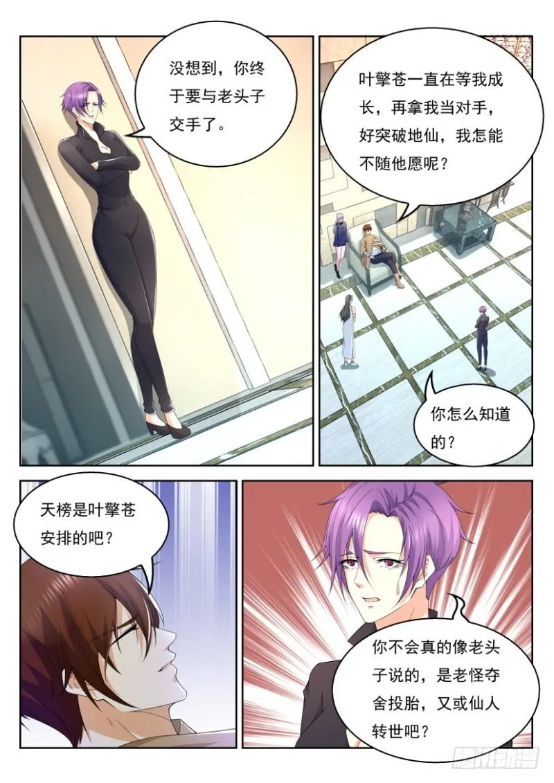 重生之都市修仙陈北玄小说漫画,第324回2图