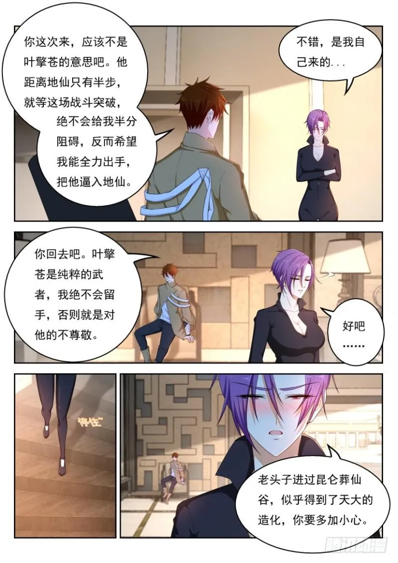 重生之都市修仙陈北玄小说漫画,第324回3图
