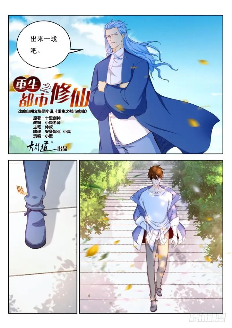 重生之都市修仙陈北玄小说漫画,第324回5图