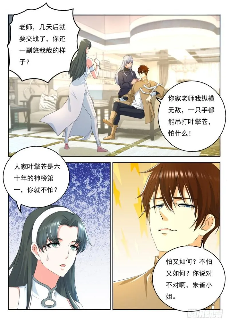 重生之都市修仙陈北玄小说漫画,第324回1图