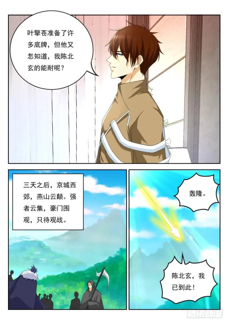 重生之都市修仙陈北玄小说漫画,第324回4图
