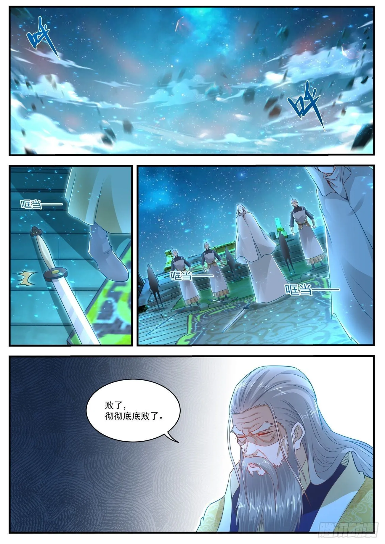 重生之都市修仙txt下载奇书网漫画,第618回2图